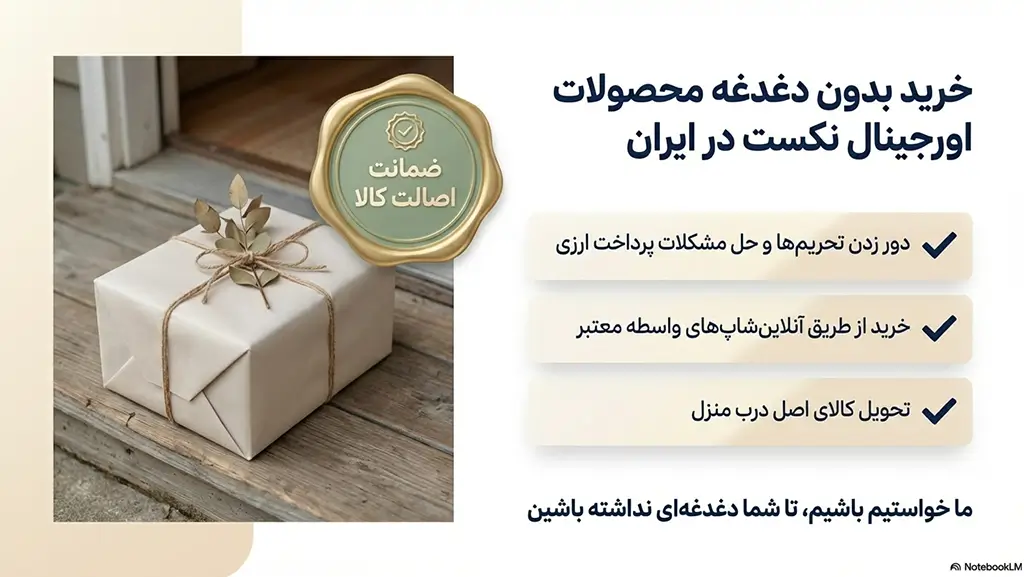 روش خرید محصولات برند نکست از ایران