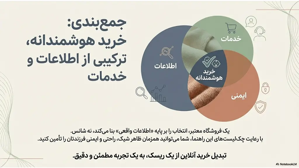جمعبندی: چگونه بهترین آنلاین شاپ لباس کودک را انتخاب کنیم